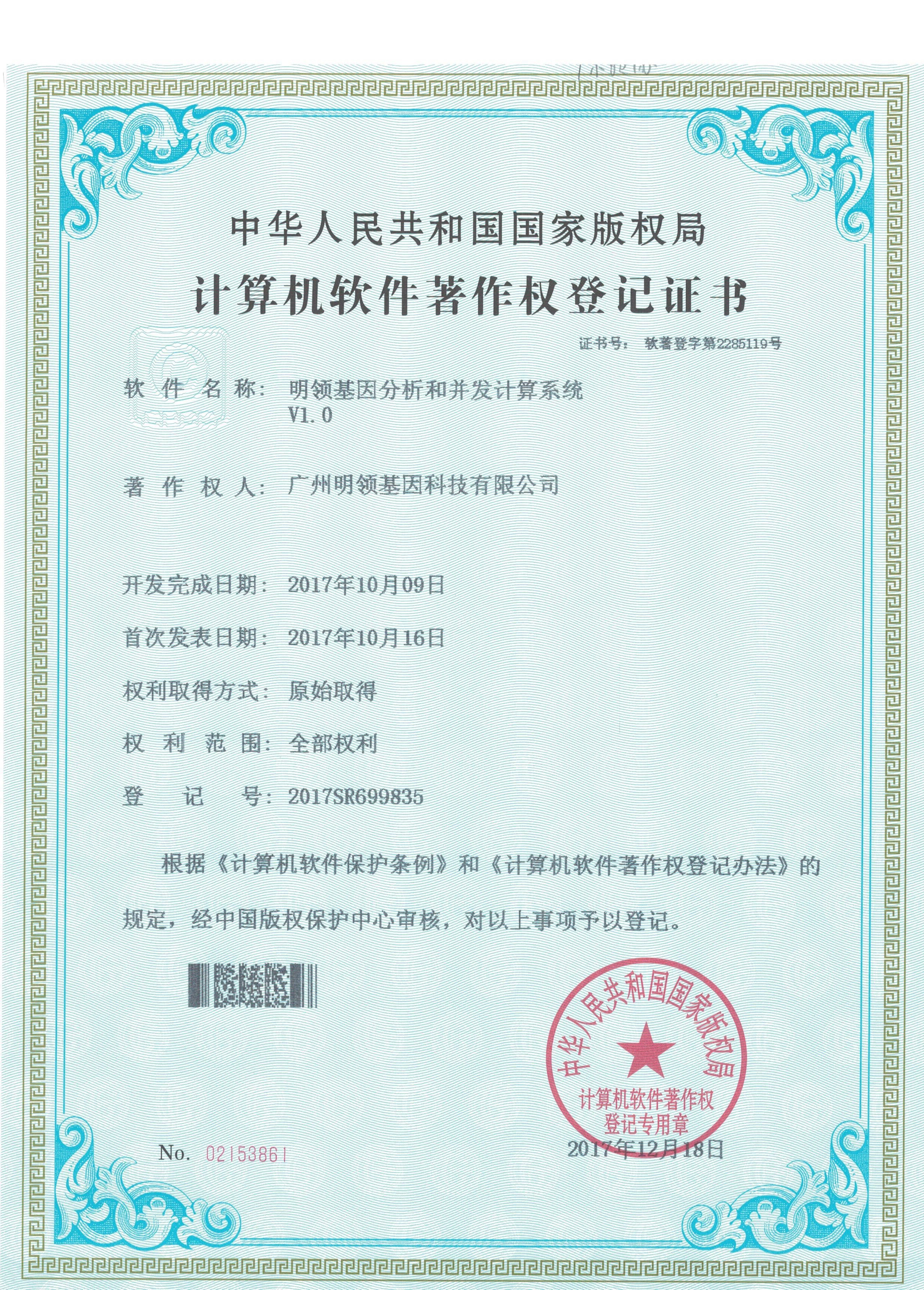 明领基因分析和并发计算系统V1.0