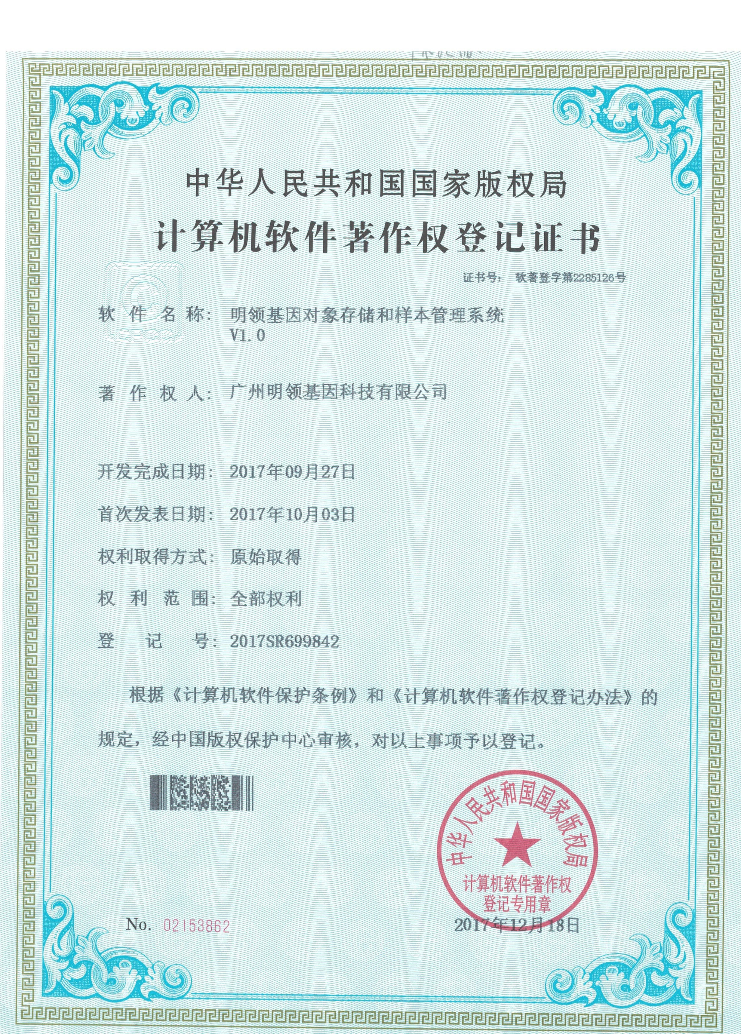 明领基因对象存储和样本管理系统V1.0