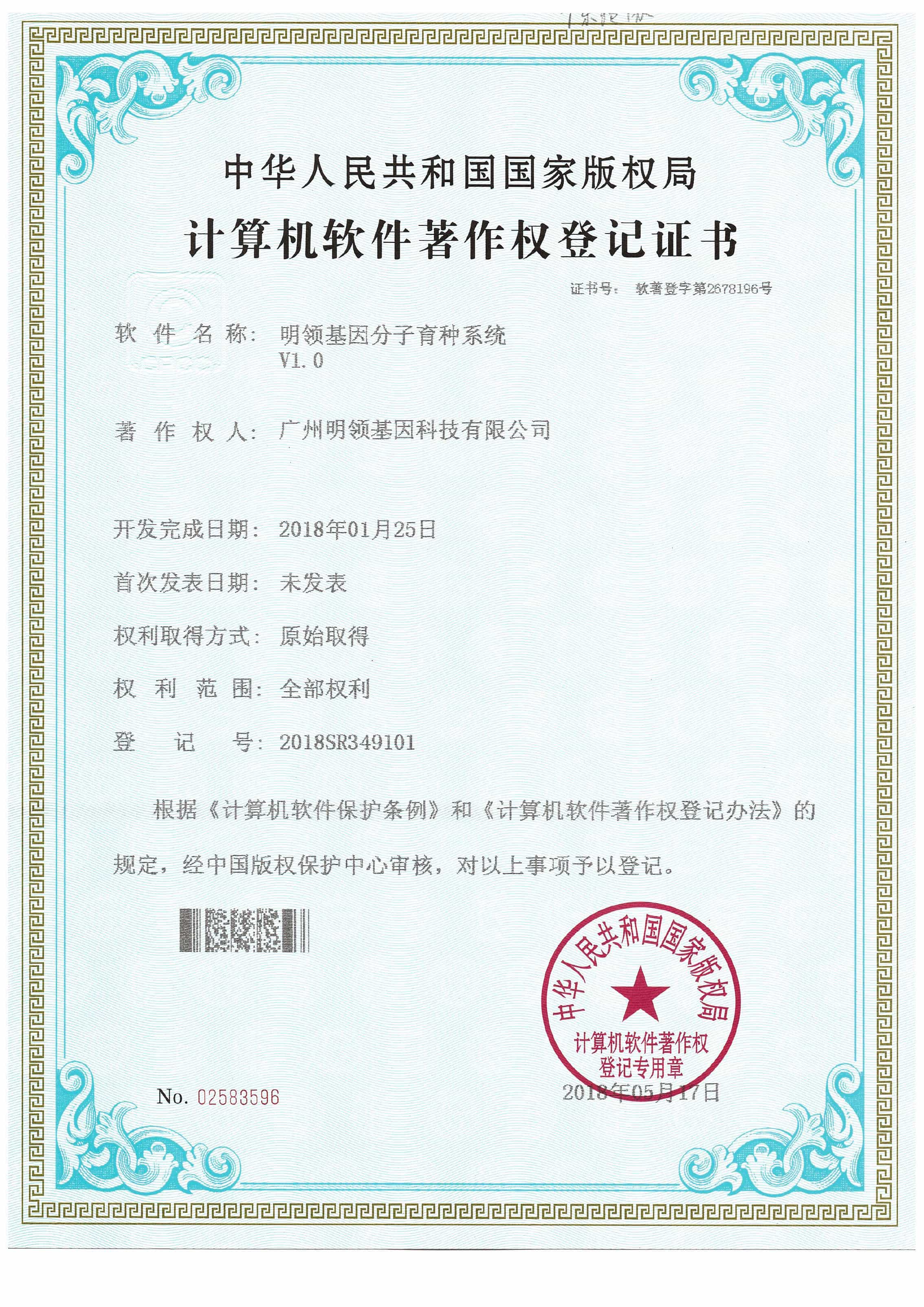 明领基因分子育种系统V1.0