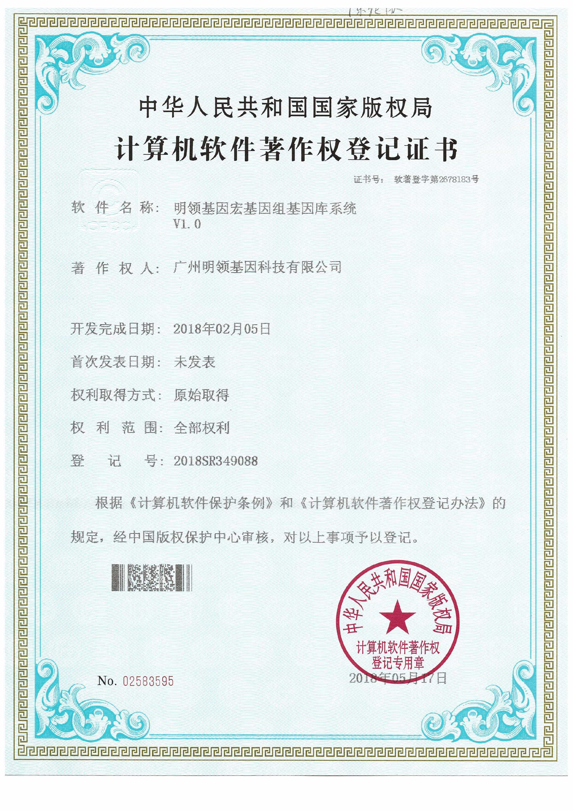 明领基因宏基因组基因库系统V1.0